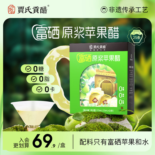 贾氏贡醋苹果醋富硒原浆