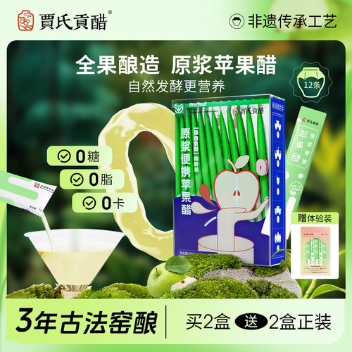 贾氏贡醋苹果醋0糖0脂0卡