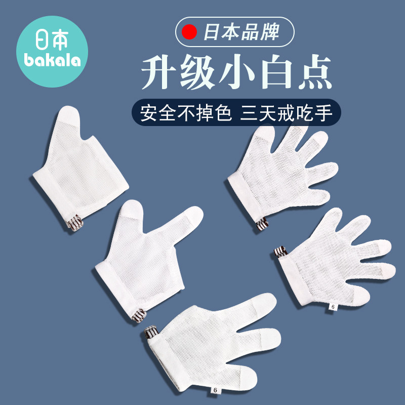 日本戒手瘾手套防吃手神器咬大拇指吃手指矫正器婴儿儿童宝宝冬季