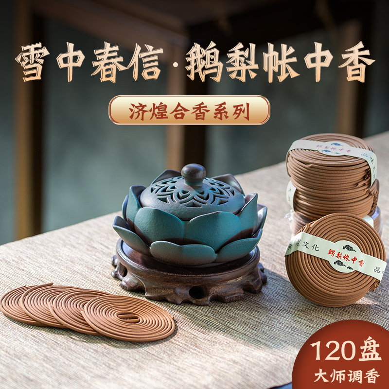 济煌雪中春信鹅梨帐中香二苏旧局