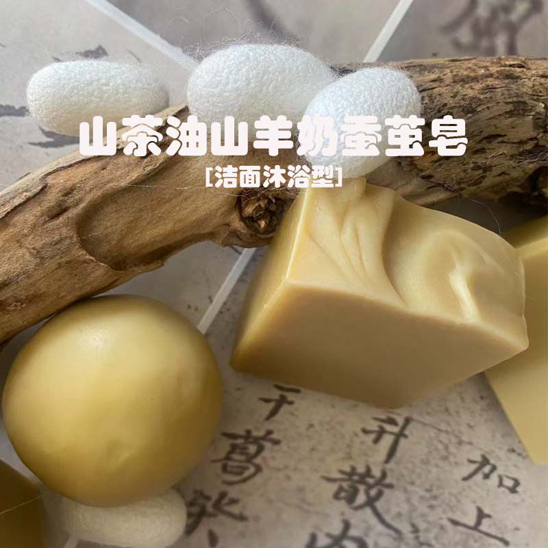 山羊奶茶油蚕茧纯天然植物手工冷制皂嫩白保湿孕妇婴儿洗脸洁面皂