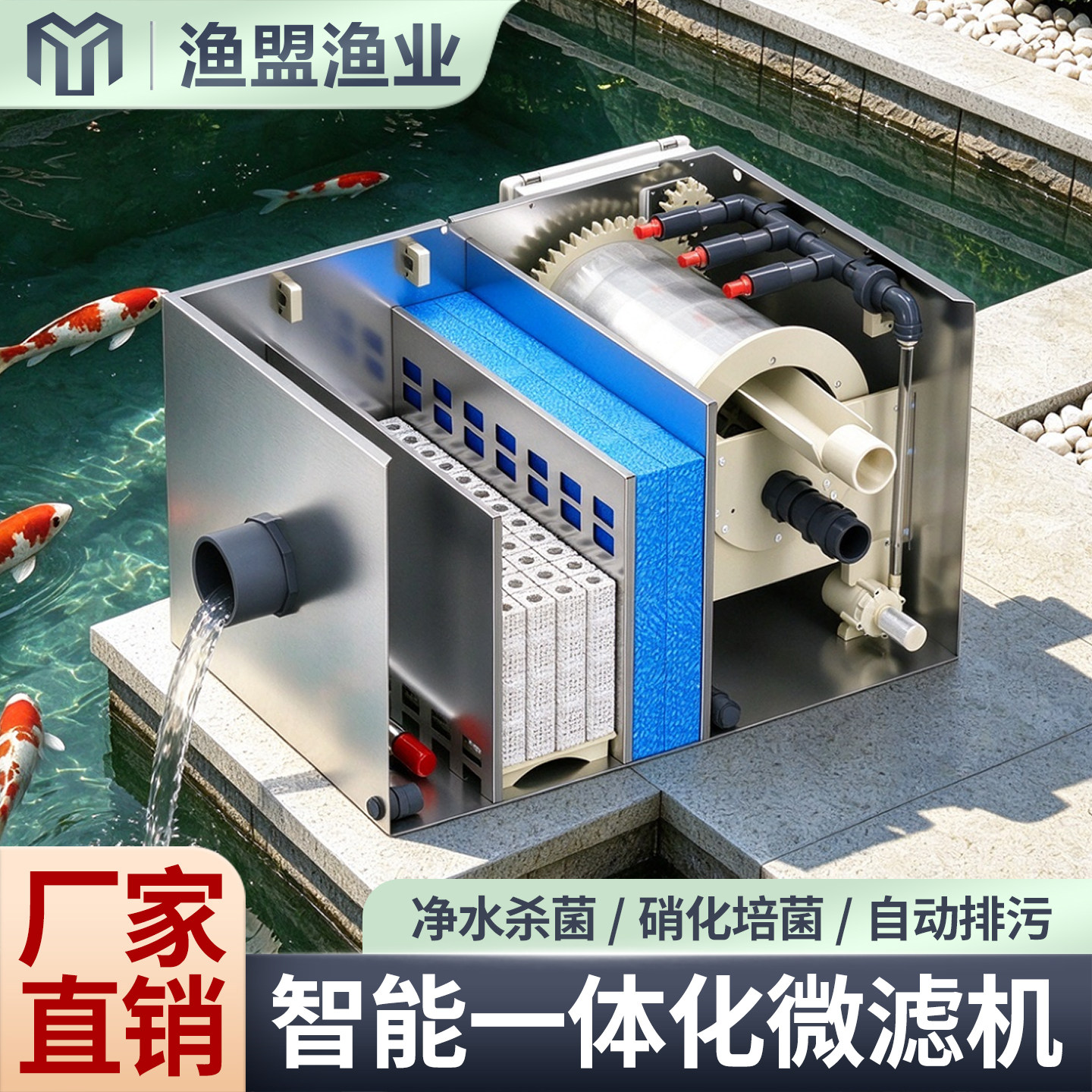不锈钢鱼池过滤器水循环系统锦鲤池自动反冲洗鱼便分离转鼓微滤机