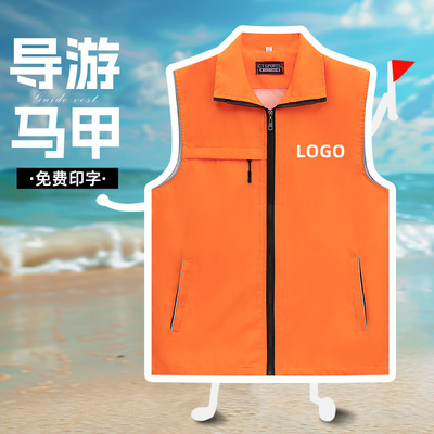 导游马甲工作服印logo旅行社旅游团跟团游团体文化衫背心制服
