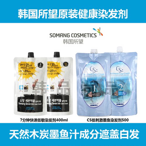 多娜娴所望CS墨鱼汁盖白发染发膏
