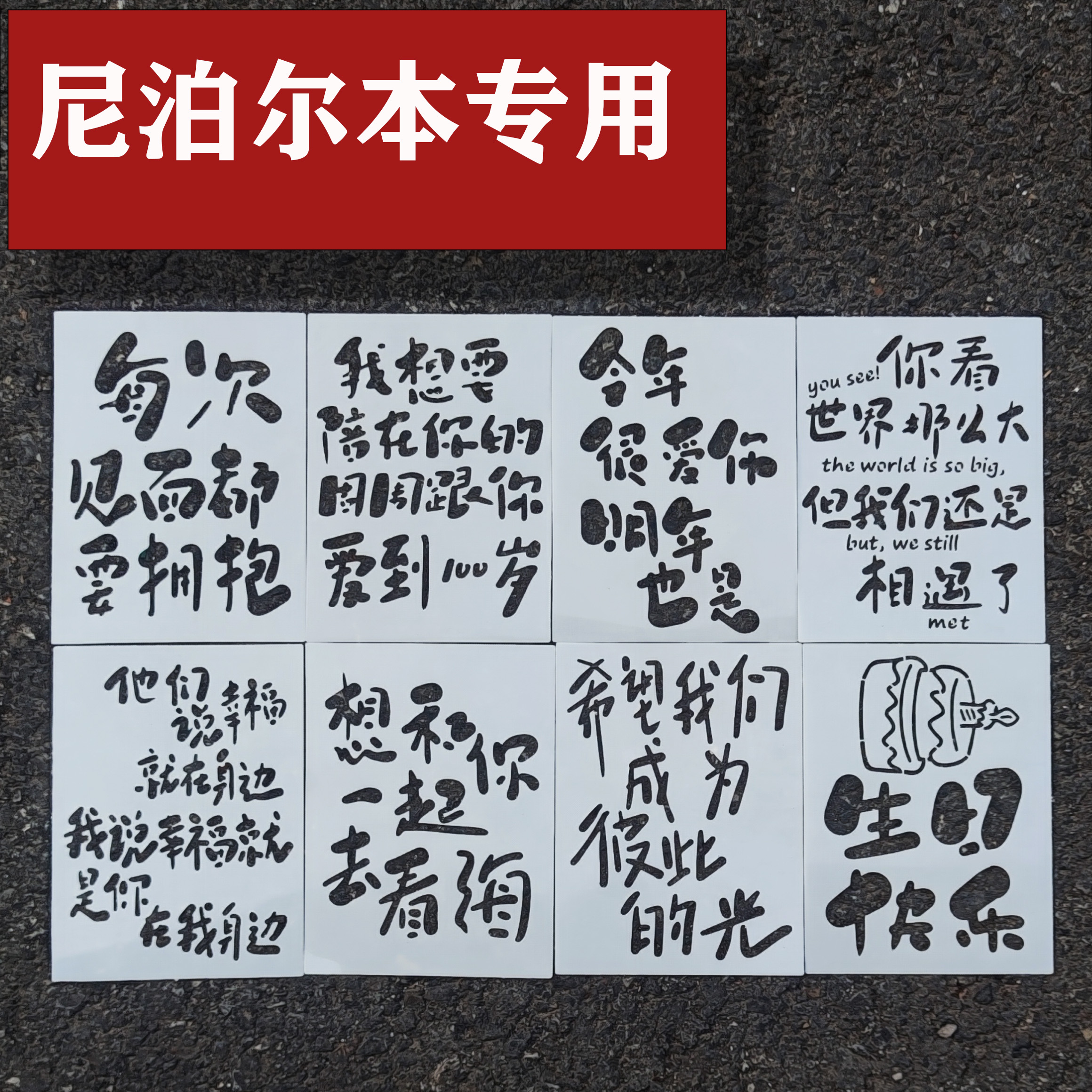 尼泊尔手账本油画棒镂空绘画模板爱情文案情侣礼物DIY手账风琴本