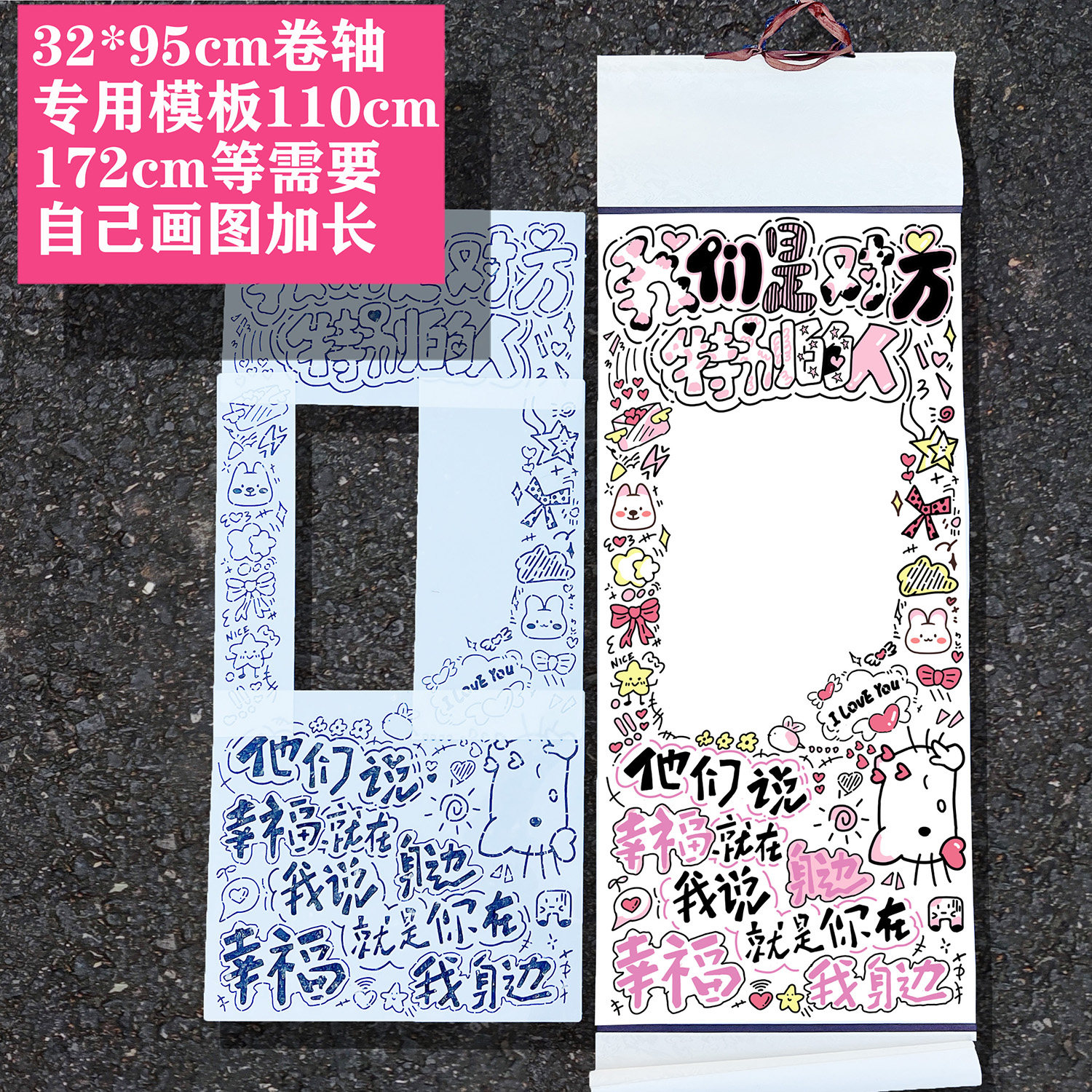 32*95手写信卷轴专用镂空绘画模板生日礼物DIY辅助工具爱情文案本