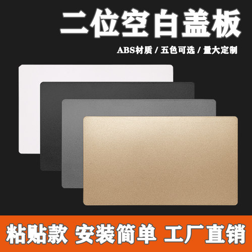 长方形面板双位86插座孔暗盒遮丑盖板墙洞口装饰二位空白平板堵盖