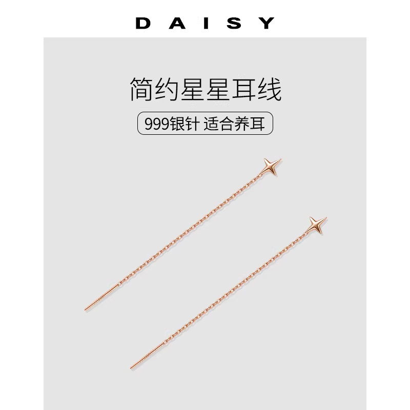 999银针耳线星星流苏耳环女长款简约气质高级感耳钉玫瑰金耳饰品