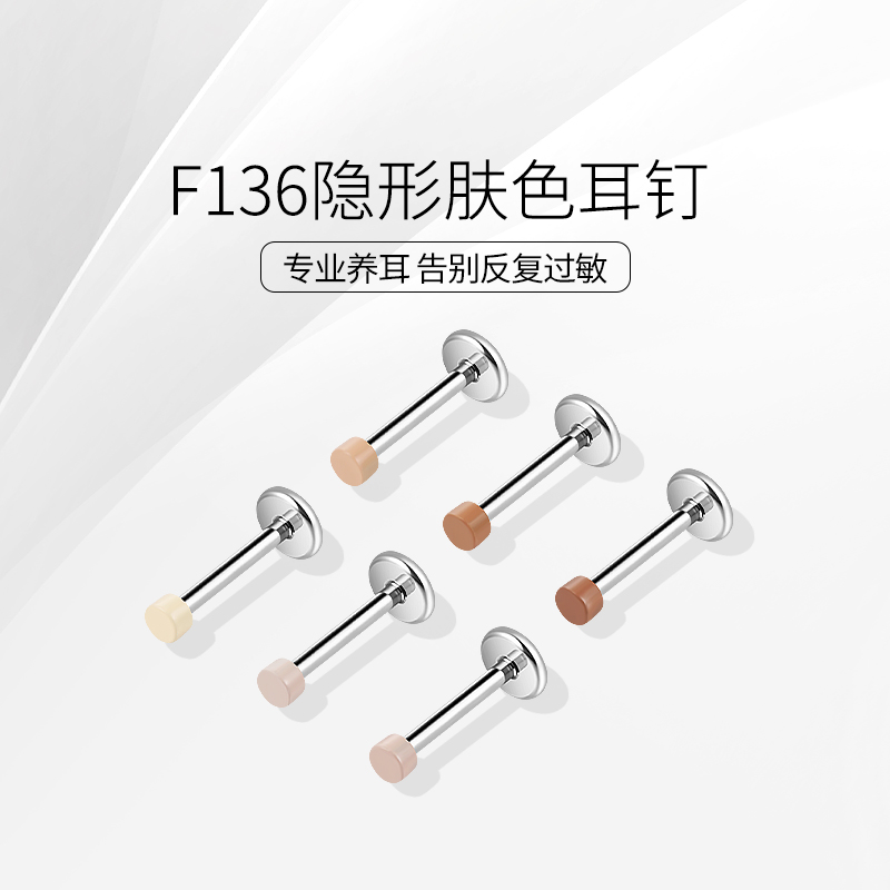 医用钛合金耳钉女隐形养耳洞