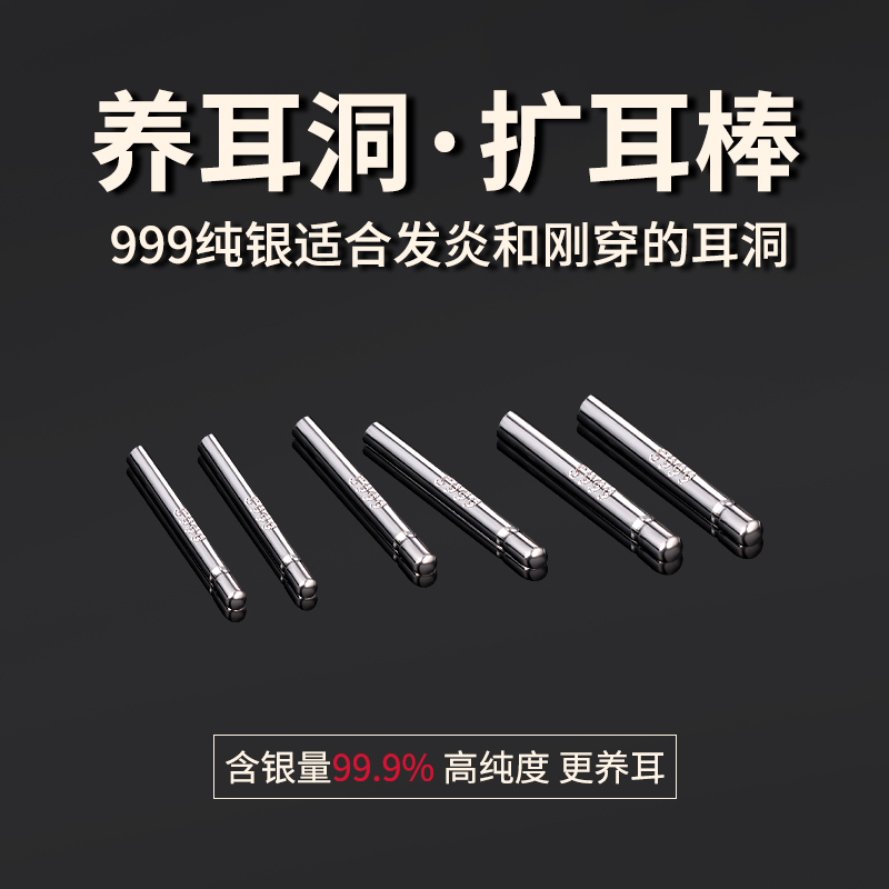 S999纯银扩耳洞耳棒女