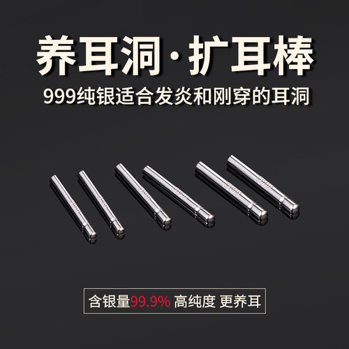 S999纯银扩耳洞耳棒女