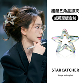 独特漂亮大号发夹时尚 戚薇同款 五角星抓夹女高级感2025新款 发饰品