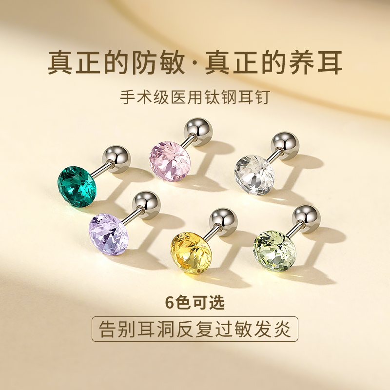 医用钛钢超闪钻石螺丝扣耳钉