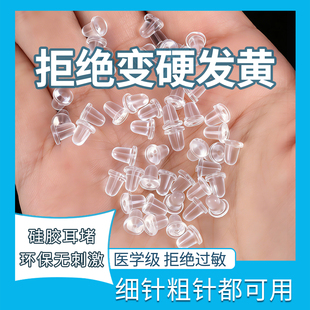 硅胶耳堵透明隐形耳塞防掉固定耳钉耳环通用后塞子养耳洞胶塞耳帽