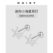 999纯银海星耳钉女养耳洞小众设计迷你耳环睡觉免摘ins风高级耳饰