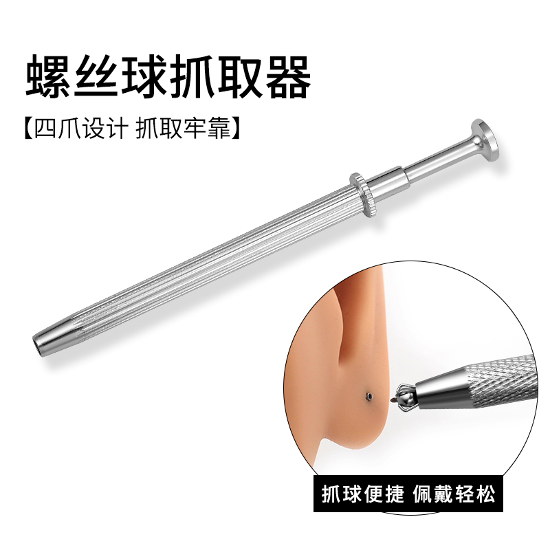螺丝球抓取器四爪夹子钛钢球耳堵
