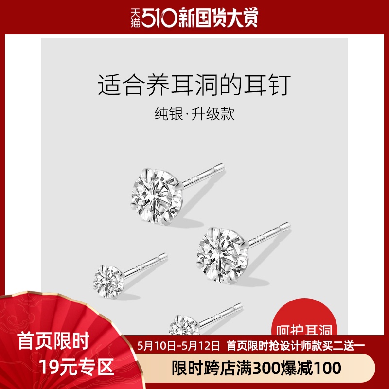 睡觉免摘钻石纯银耳钉女锆石小耳环简约养耳洞防堵针s999耳棒耳饰 Изображение 1 睡觉免摘钻石纯银耳钉女锆石小耳环简约养耳洞防堵针s999耳棒耳饰 Изображение 1