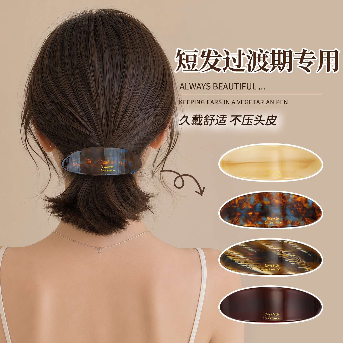 短发尴尬期醋酸椭圆发夹女一字夹图片