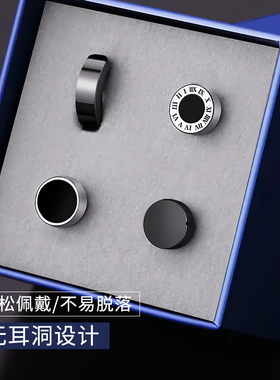无耳洞耳夹耳钉男士个性耳环潮流痞帅耳骨夹男单只钛钢吸磁铁耳饰