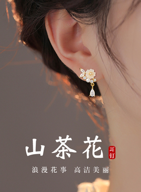 S999纯银针山茶花耳钉女轻奢气质花朵耳环520女友情人节礼物耳饰