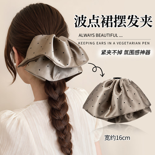 缎面波点裙摆抓夹女半扎发发夹