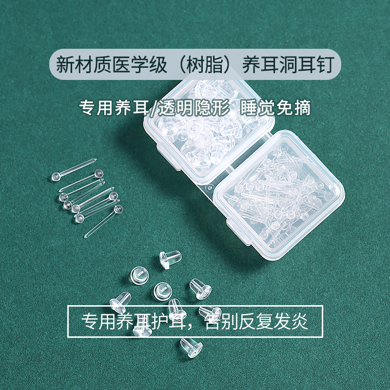 养耳洞树脂耳钉透明耳棒隐形耳针