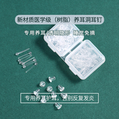 养耳洞医学级树脂耳钉透明隐形耳棒耳骨钉硅胶耳堵学生防堵针耳饰