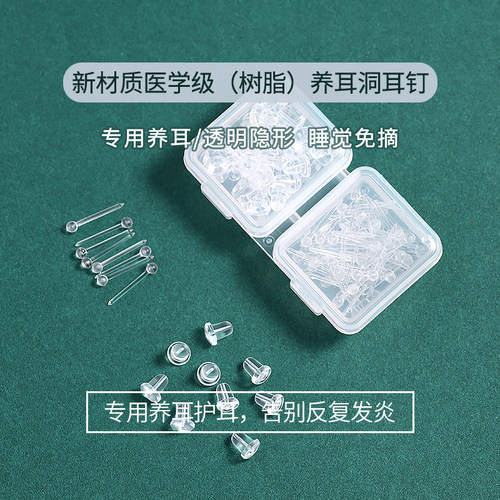养耳洞树脂耳钉透明耳棒隐形耳针
