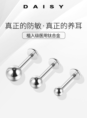 医用F136钛合金养耳洞耳钉女睡觉免摘耳骨钉唇钉耳环男螺丝扣耳饰