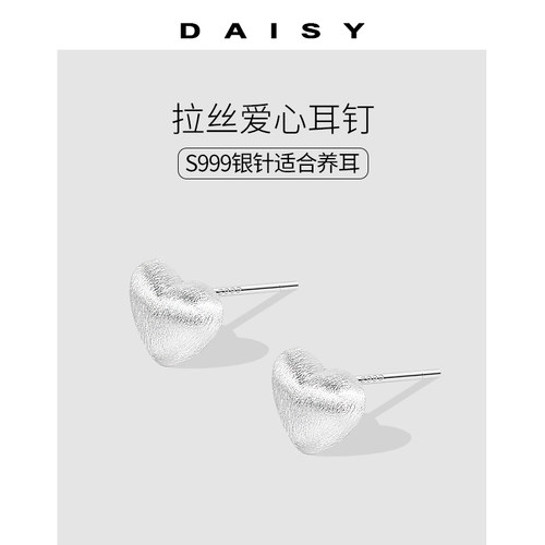 999纯银针简约拉丝爱心耳钉女