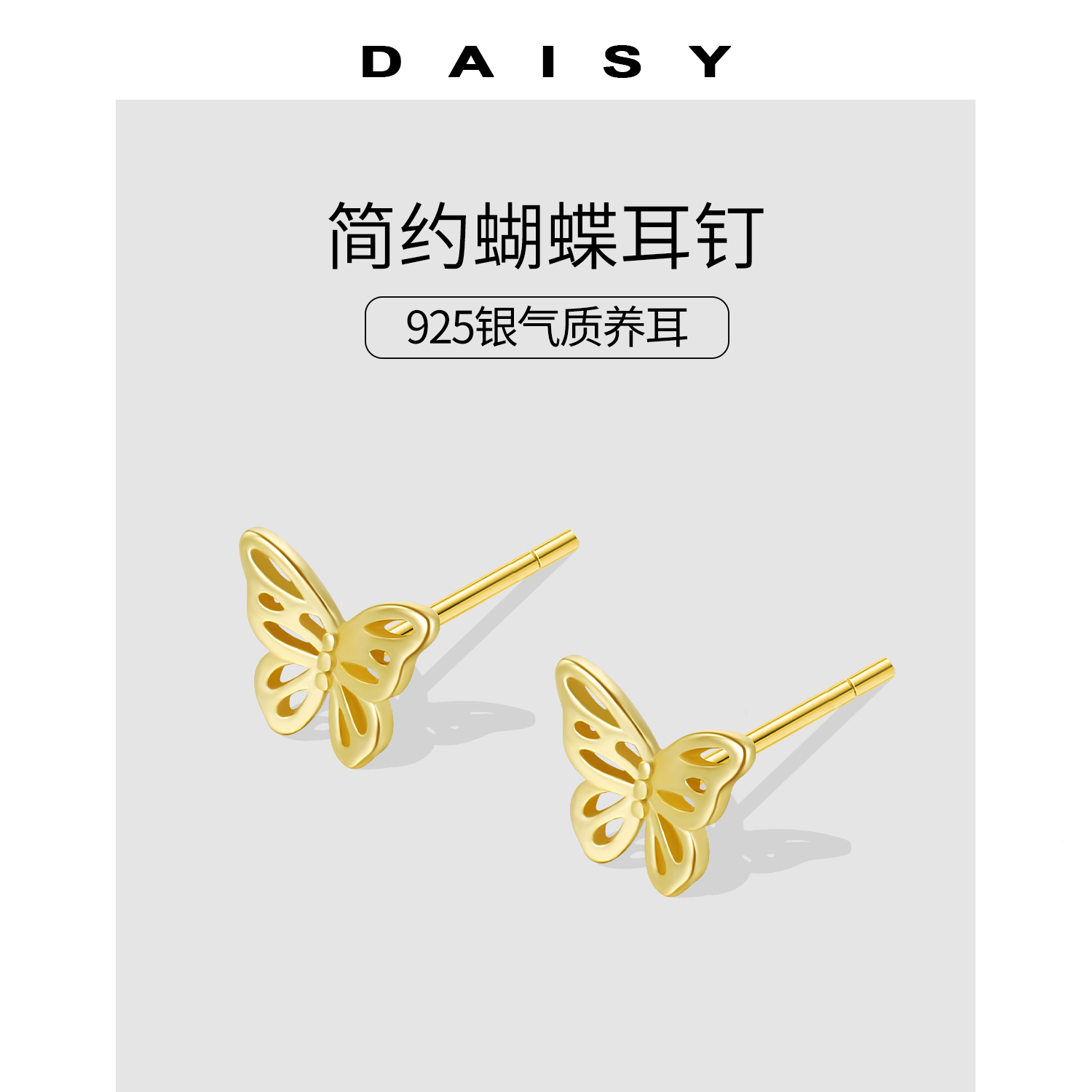 925纯银简约蝴蝶耳钉女
