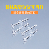 无铅玻璃耳钉女养耳洞透明隐形耳棒唇钉耳骨钉睡觉免摘学生耳饰品
