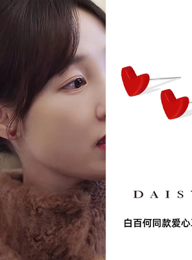 红色爱心小耳钉女气质甜美白百何同款耳环2025年新款潮韩系耳饰品