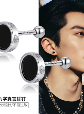 999纯银针六字真言黑色耳钉男潮个性耳骨钉耳环高级感轻奢风耳饰