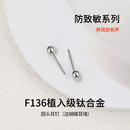 F136医用钛合金耳钉女养耳洞防致敏耳骨钉耳环耳蜗钉睡觉免摘耳饰