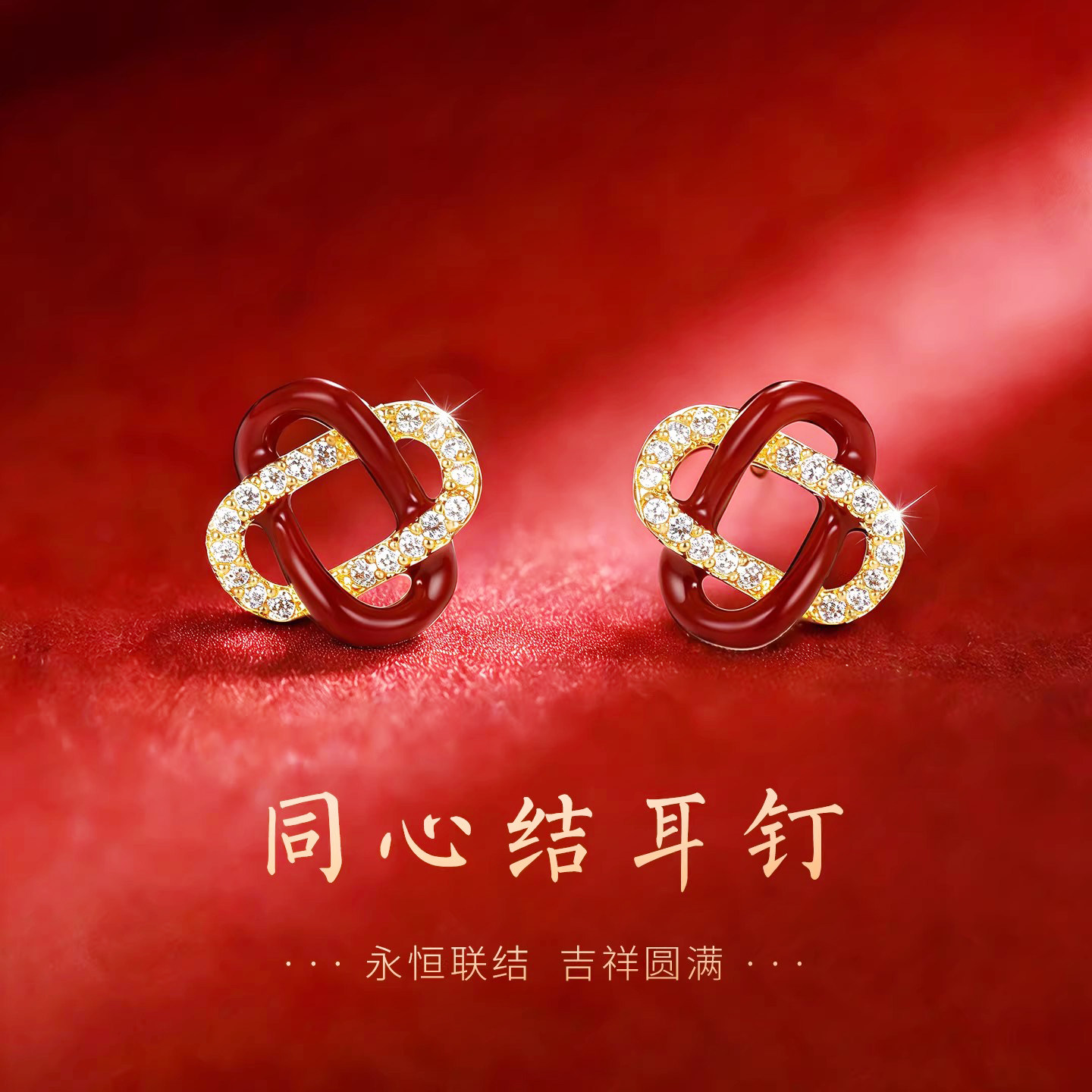 925纯银针同心结耳钉气质高级感过年红色耳环2026新年本命年耳饰,饰品/流行首饰/时尚饰品新,耳钉,淘宝优惠券,粉丝福利购,淘宝优惠卷