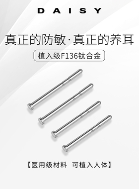 植入级F136医学钛合金耳钉女养耳洞耳棒耳骨钉男耳棍防堵针小耳环