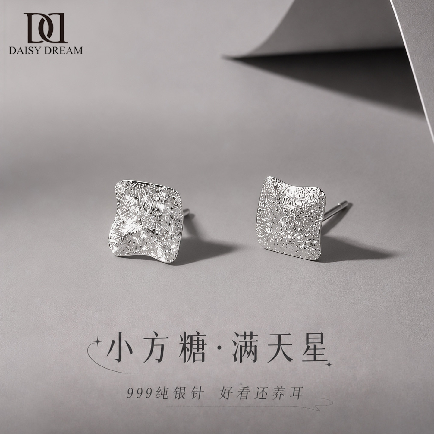 999纯银针小方糖满天星耳钉女轻奢小众高级感耳环养耳洞气质耳饰