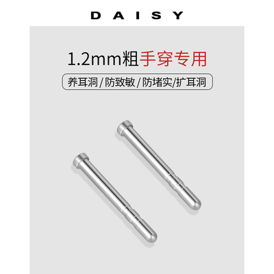 F136医学钛合金耳棒养耳洞耳钉