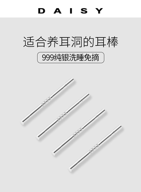 999纯银耳棒男养耳洞耳棍简约耳钉女足银防堵针睡觉免摘银针耳饰