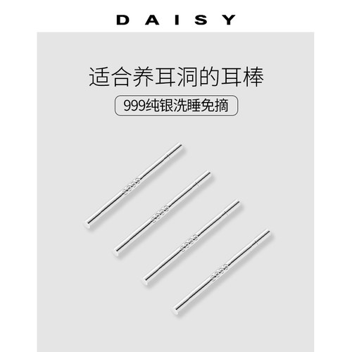 999足银养耳洞防堵针耳棒