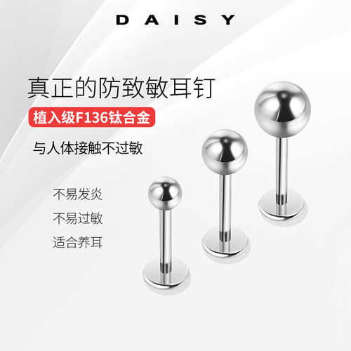 医用F136钛合金圆头耳钉女