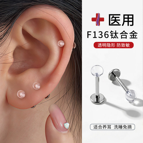 F136钛合金耳钉透明隐形养耳洞