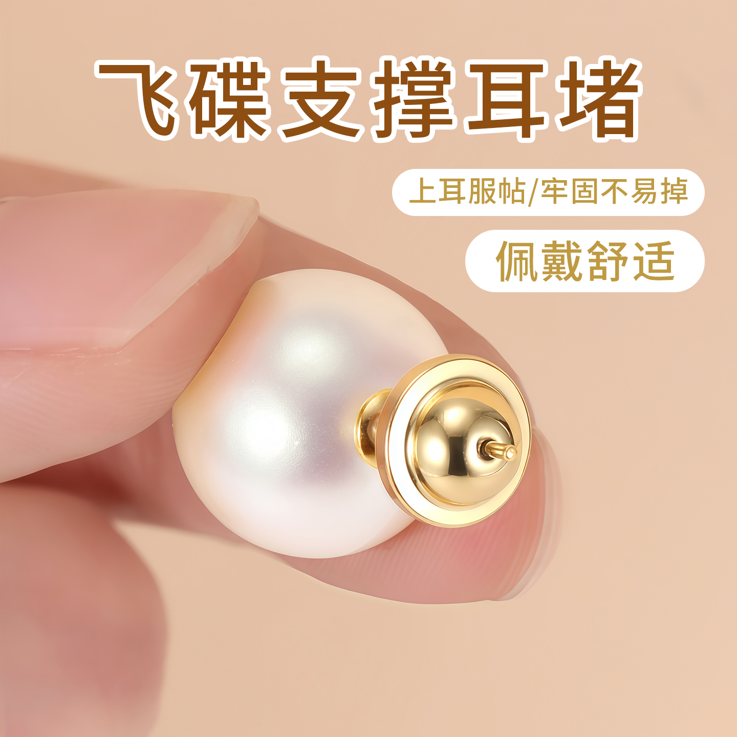 飞碟支撑耳堵防掉固定神器定型