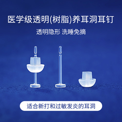 透明树脂养耳洞耳钉学生
