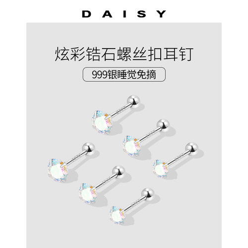 999纯银炫彩钻石耳钉女