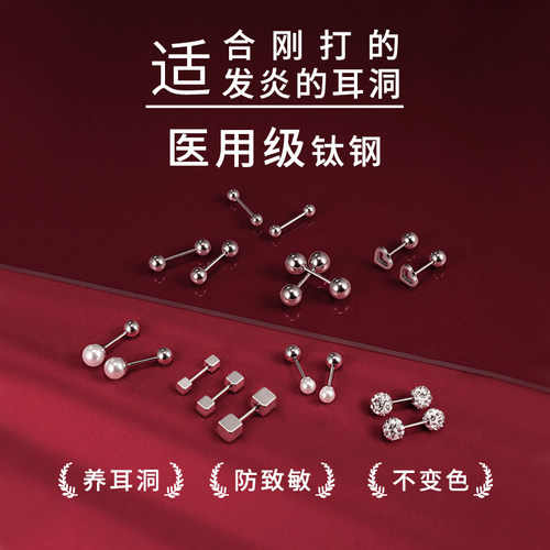 医用钛钢耳钉防致敏耳骨钉养耳洞