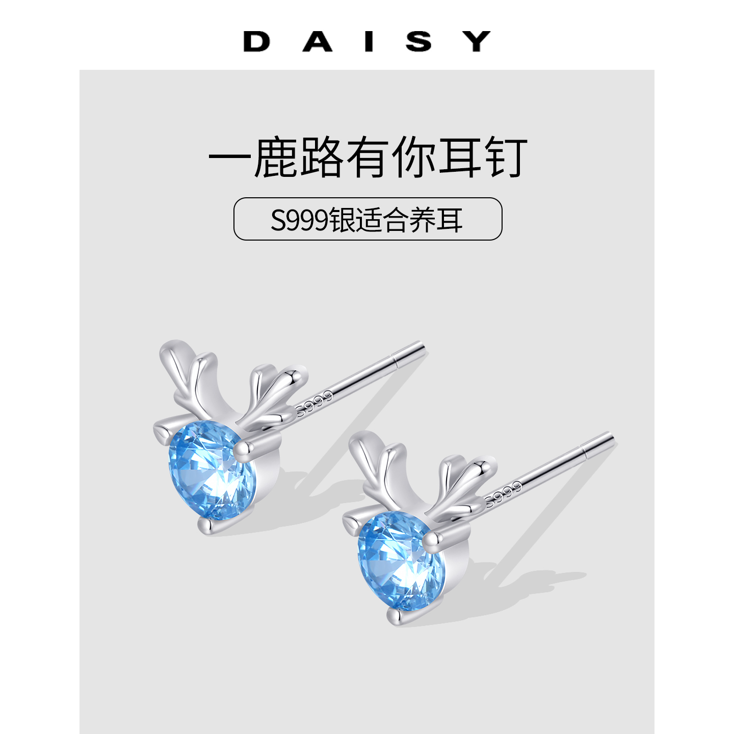 999纯银一鹿有你耳钉小众设计