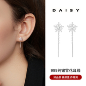 999纯银雪花流苏耳线女养耳洞耳环小众设计耳钉2026新款 冬天耳饰