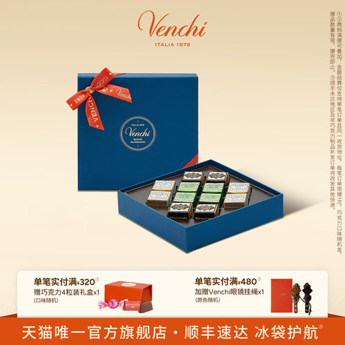 Venchi克雷米诺巧克力礼盒